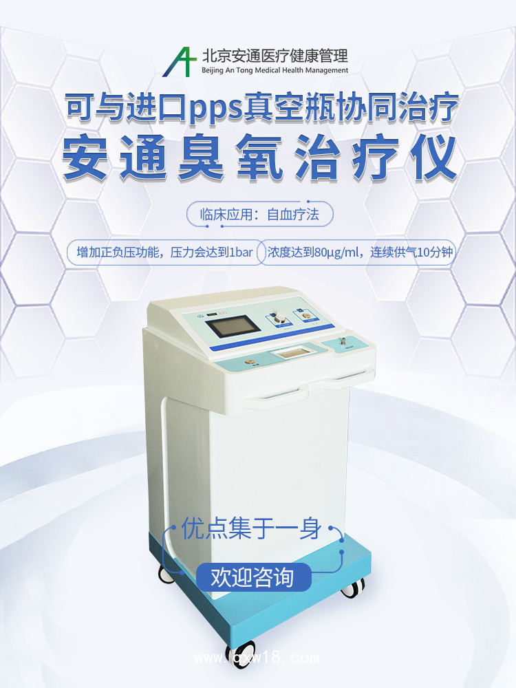 醫(yī)用臭氧治療儀，醫(yī)用臭氧療法