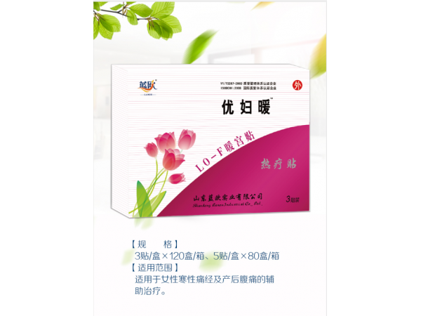 暖宮貼招商批發(fā)