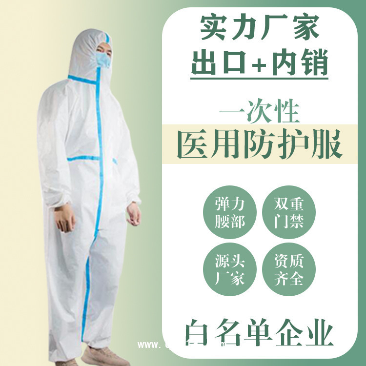 防護(hù)服