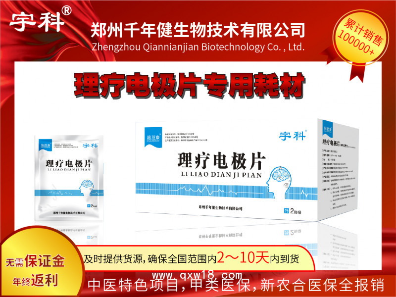 超聲腦血管治療儀