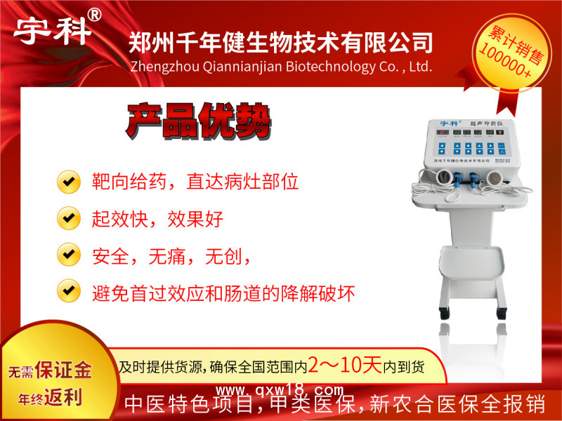 宇科新一代超聲電導透藥治療儀