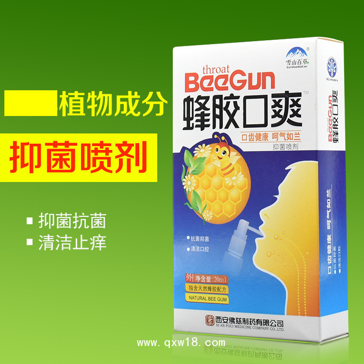 蜂膠口爽口氣清新劑異味口臭口腔噴霧口噴廠家