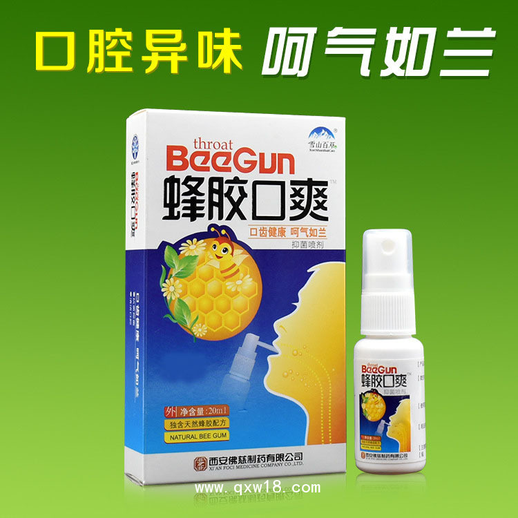 蜂膠口爽口氣清新劑異味口臭口腔噴霧口噴廠家