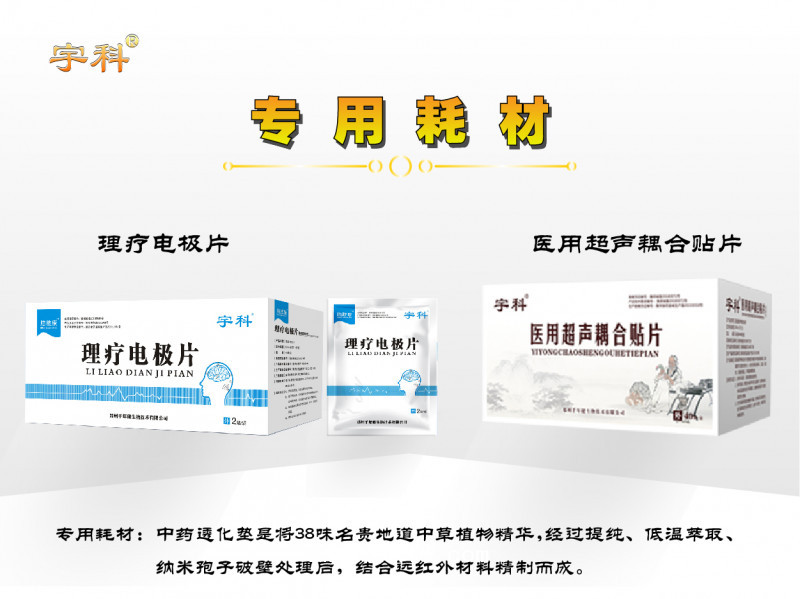 心腦血管超聲治療儀，腦肢功能障礙治療系統(tǒng)。