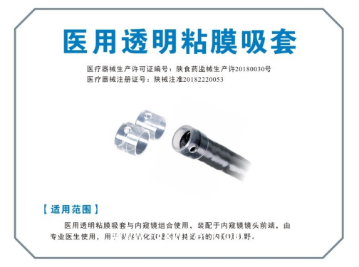 醫(yī)用透明粘膜吸套