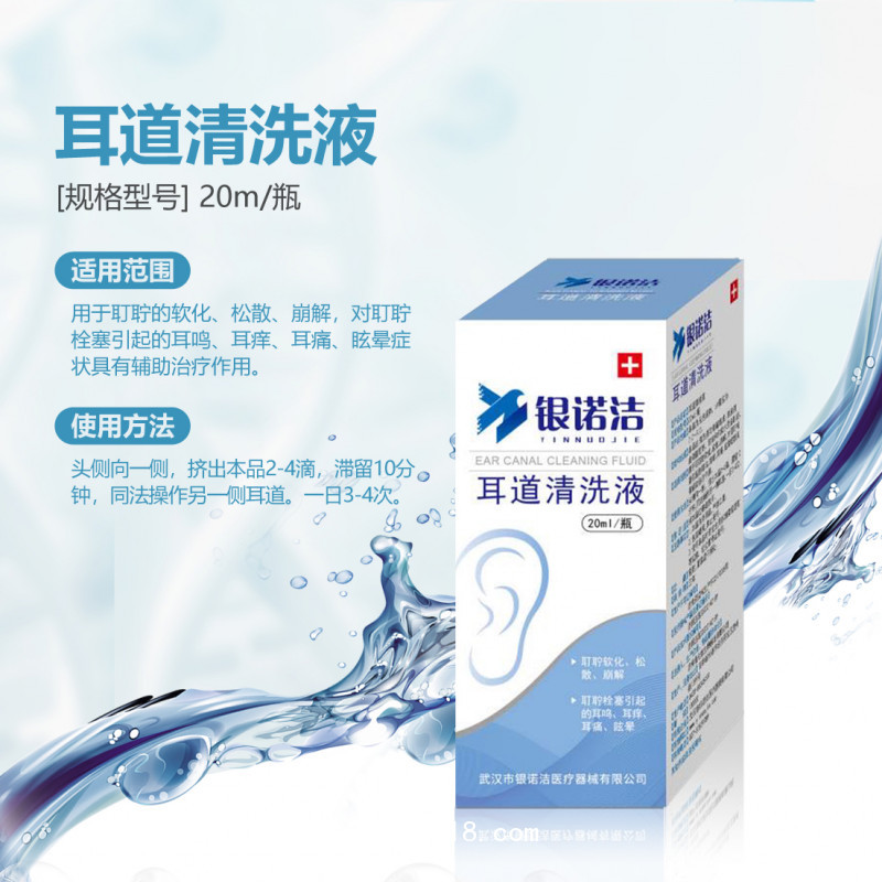 銀諾潔  耳道清洗液