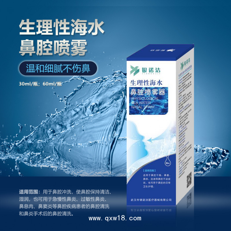 銀諾潔 生理性海水鼻腔噴霧 60ml