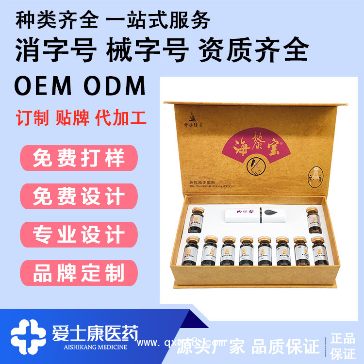 鼻腔液體敷料貼牌加工_噴劑代工_械字號(hào)噴劑貼牌加工