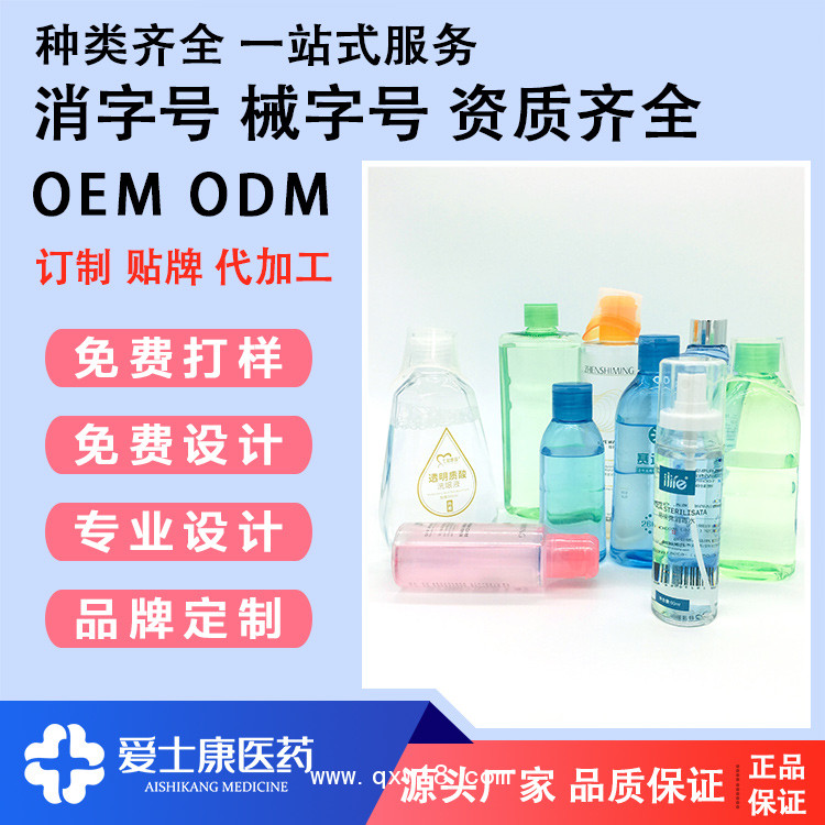 洗眼液代加工洗眼液工廠消字號械字號代加工械字號代加工