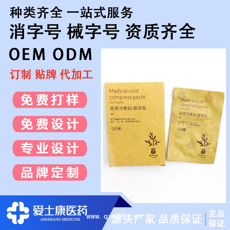 護眼貼代工_眼貼加工_貼牌眼貼_眼貼oem