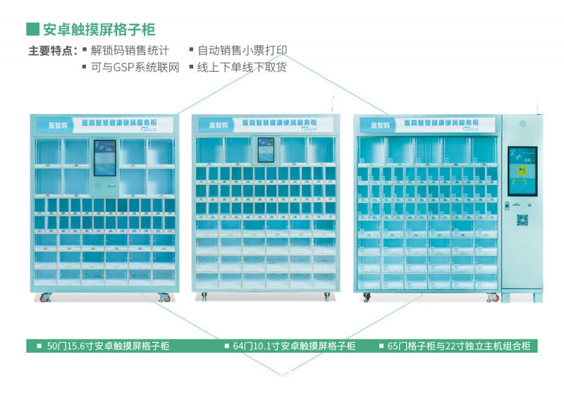 便民產(chǎn)品售賣醫(yī)用柜 ?