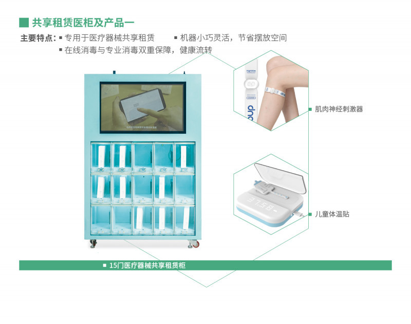 共享醫(yī)療器械便民醫(yī)用柜   醫(yī)用智能售賣機(jī)    自動售賣機(jī)