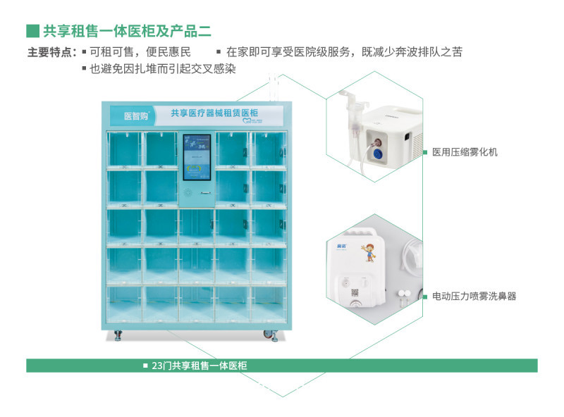 共享醫(yī)療器械便民醫(yī)用柜   醫(yī)用智能售賣機(jī)    自動售賣機(jī)