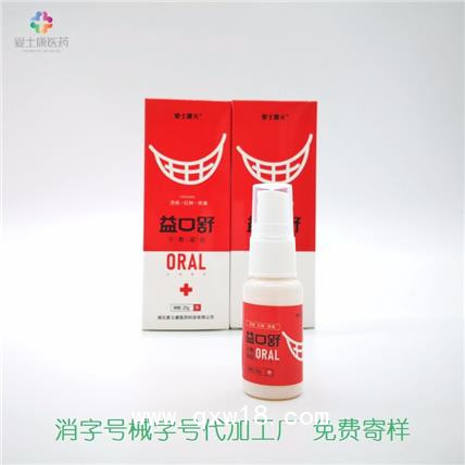 口腔噴劑貼牌_ 械準(zhǔn)字號生產(chǎn)廠家_消字號貼牌加工