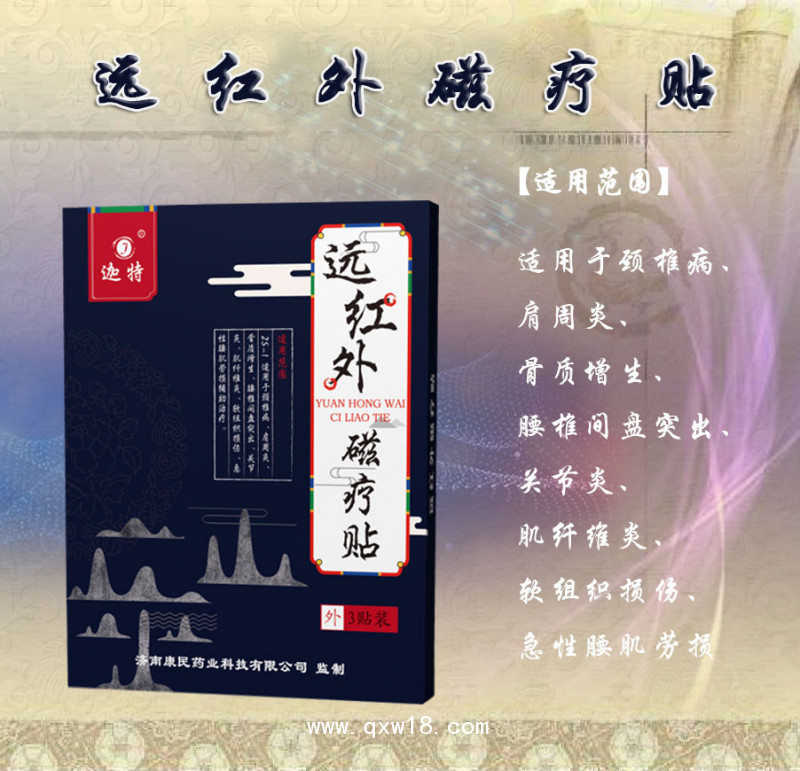 遠(yuǎn)紅外磁療貼,醫(yī)用磁療貼工廠批發(fā),磁療貼招商