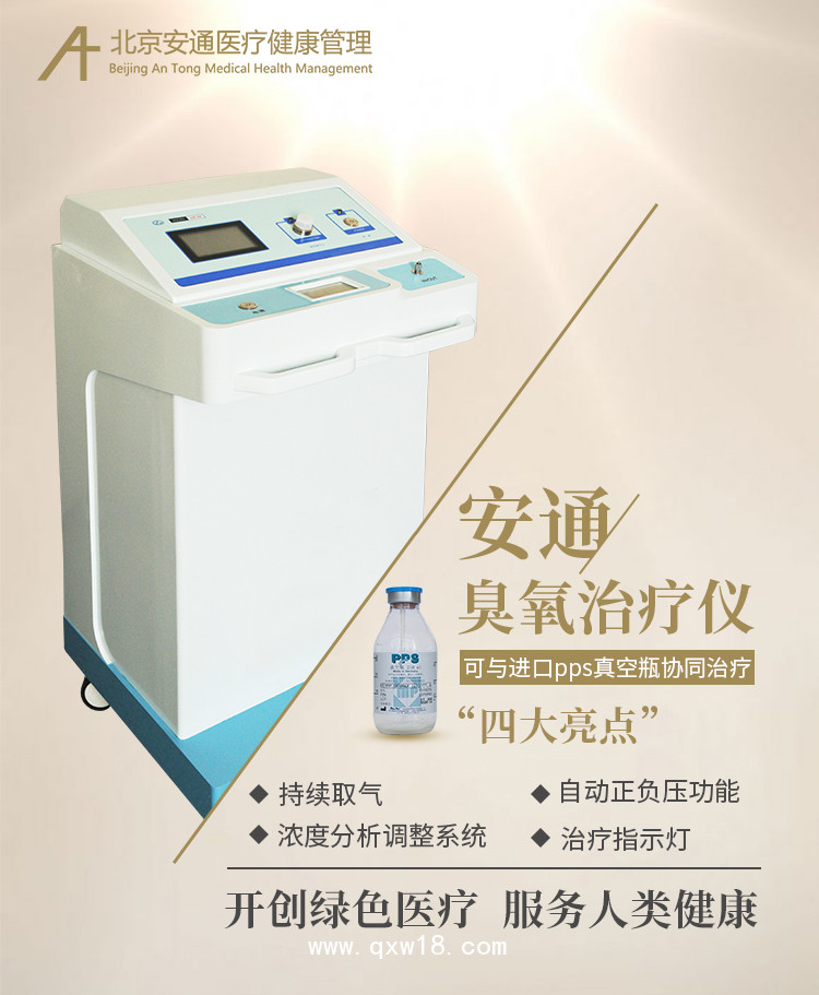 醫(yī)用臭氧治療儀，安通臭氧發(fā)生器