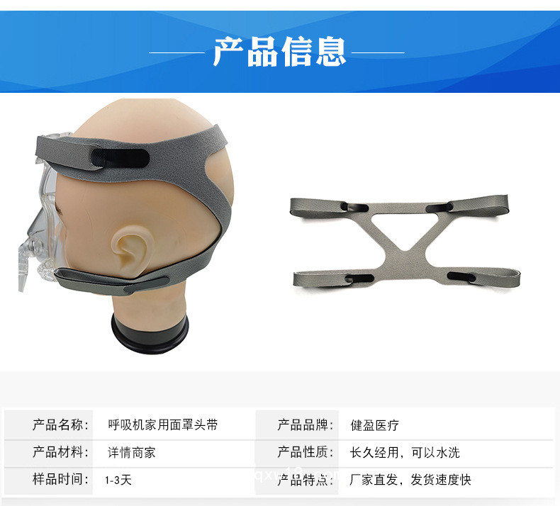 呼吸機(jī)綁帶帶，面罩頭固定帶，呼吸機(jī)高分子綁帶