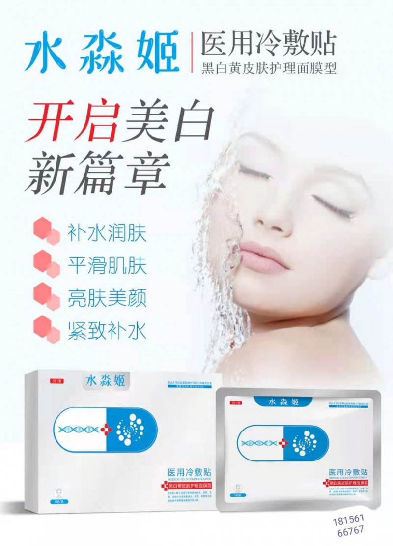 械字號修復保濕面膜