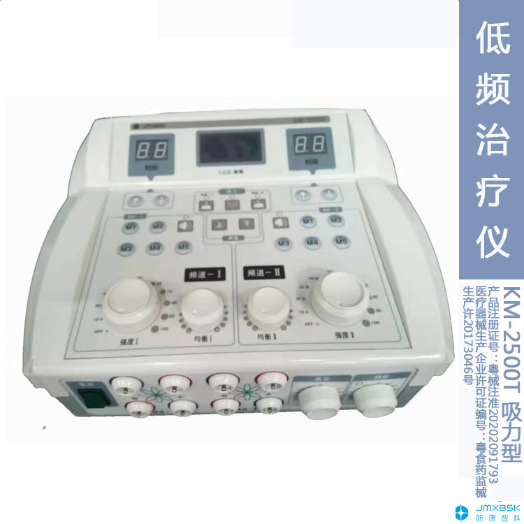 低頻治療儀廠家 代理招商低頻脈沖治療儀 KM-2500T