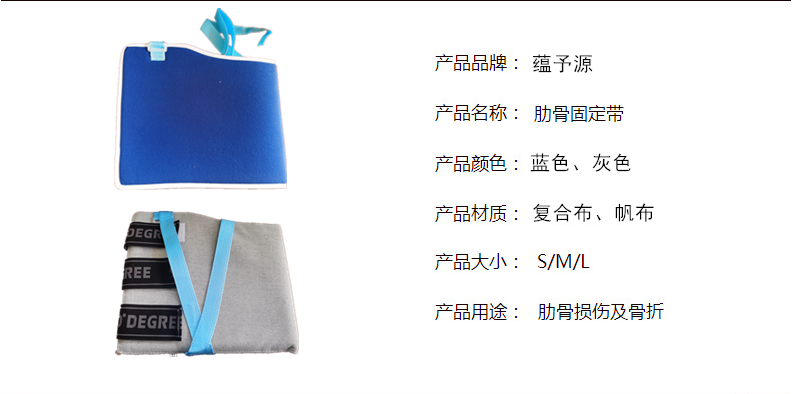 蘊(yùn)予源 藍(lán)色肋骨固定帶 醫(yī)用肋骨帶 透氣肋骨帶