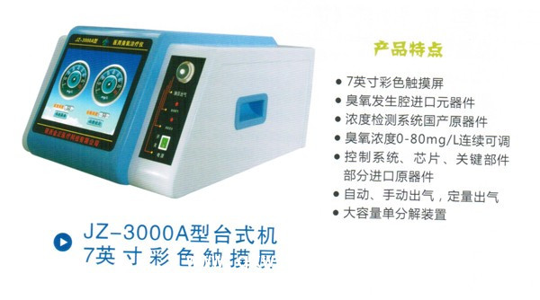 疼痛科臭氧治療儀療法臭氧治療儀
