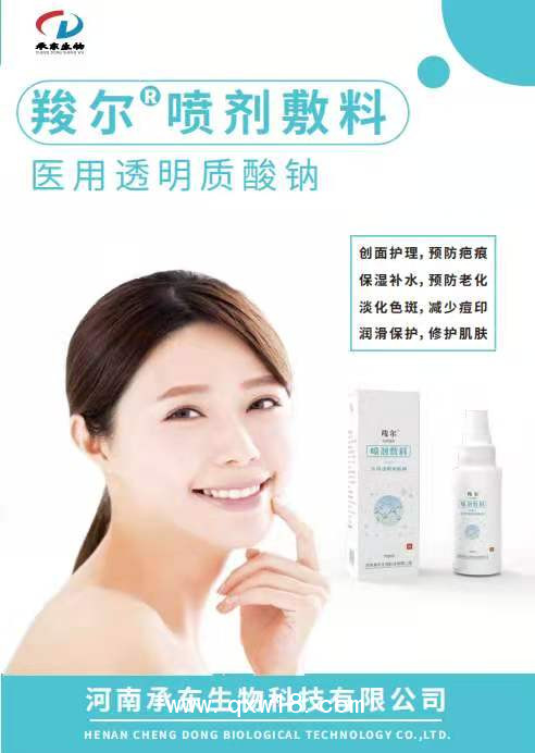 醫(yī)用透明質(zhì)酸鈉噴劑敷料的使用注意事項(xiàng)