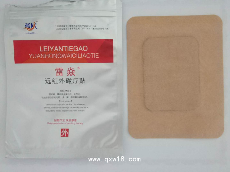 遠(yuǎn)紅外磁療貼——雷焱