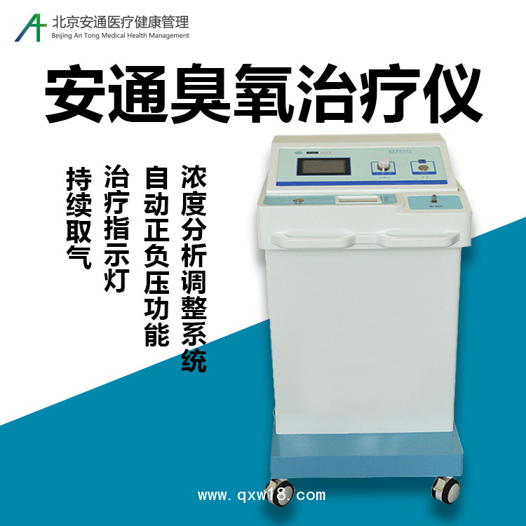 三氧治療儀，臭氧治療儀廠家直銷