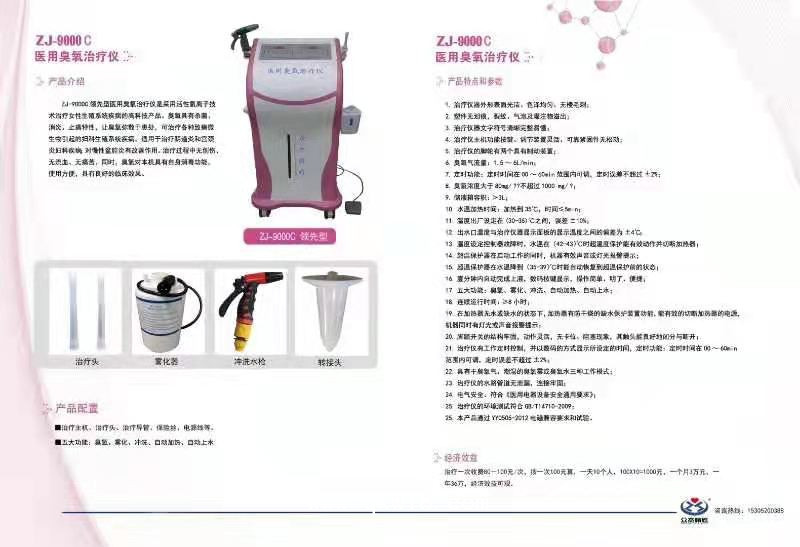 婦科臭氧治療儀/婦產(chǎn)科霧化沖洗治療儀