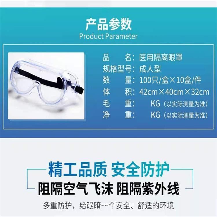 醫(yī)用隔離護(hù)目鏡生產(chǎn)廠家 獨立包裝現(xiàn)貨直銷