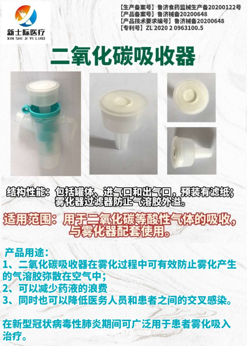 二氧化碳吸收器（霧化器過(guò)濾器-防氣溶膠彌散）