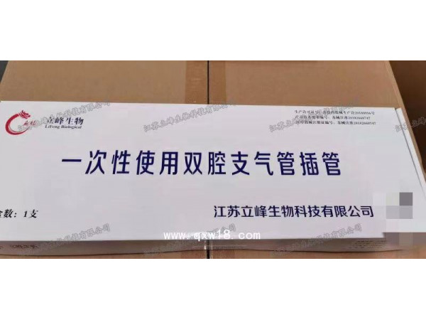 立峰生物一次性使用雙腔支氣管插管