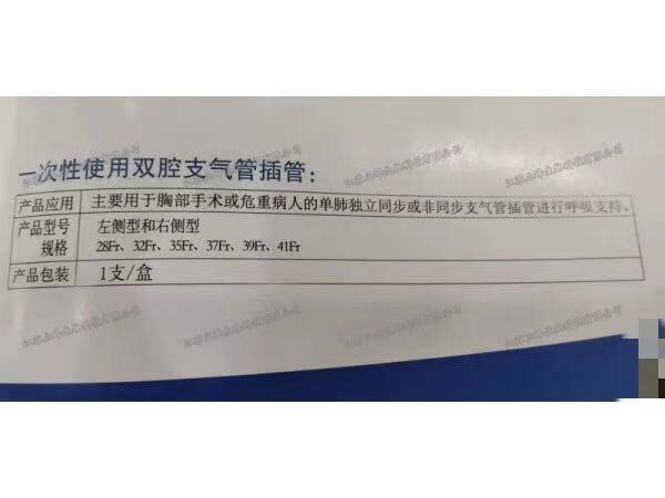 立峰生物一次性使用雙腔支氣管插管