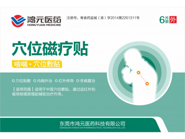 穴位磁療貼 咳喘貼