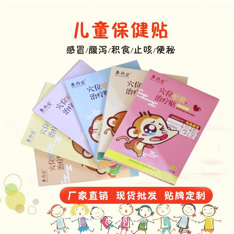 穴位貼敷  兒童穴位貼廠家 秦藥公穴位貼