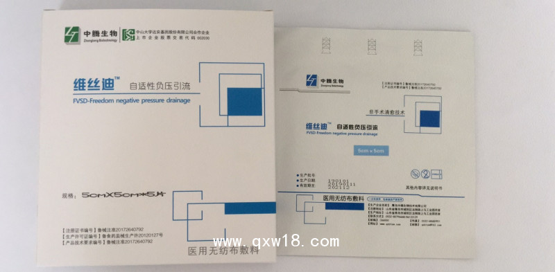 維絲迪自適性負(fù)壓引流