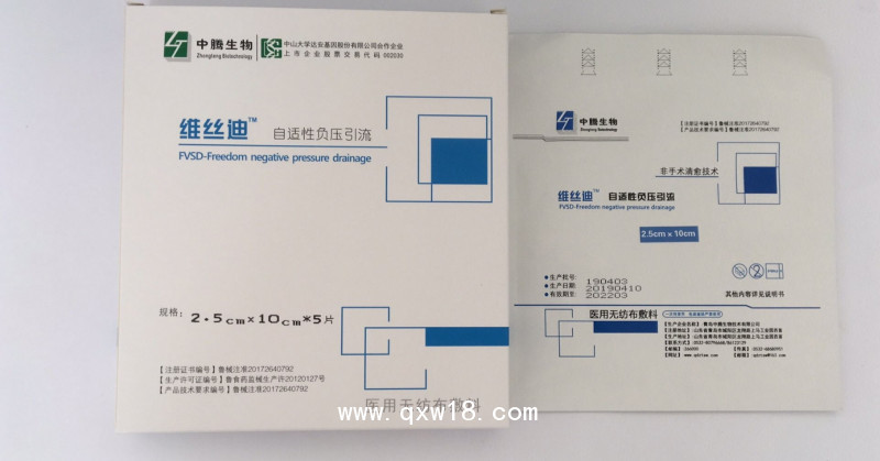 維絲迪自適性負(fù)壓引流