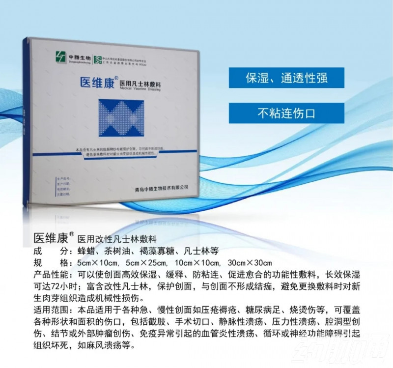 醫(yī)維康醫(yī)用改性凡士林敷料