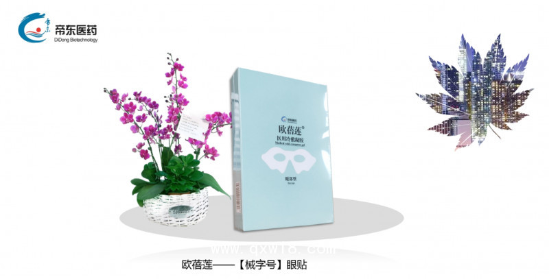 歐蓓蓮醫(yī)用冷敷凝膠眼貼型