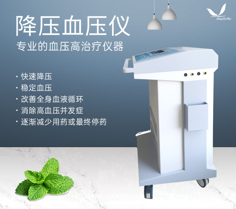 高血壓治療儀HKX-606降壓血壓儀電子血壓計設(shè)備