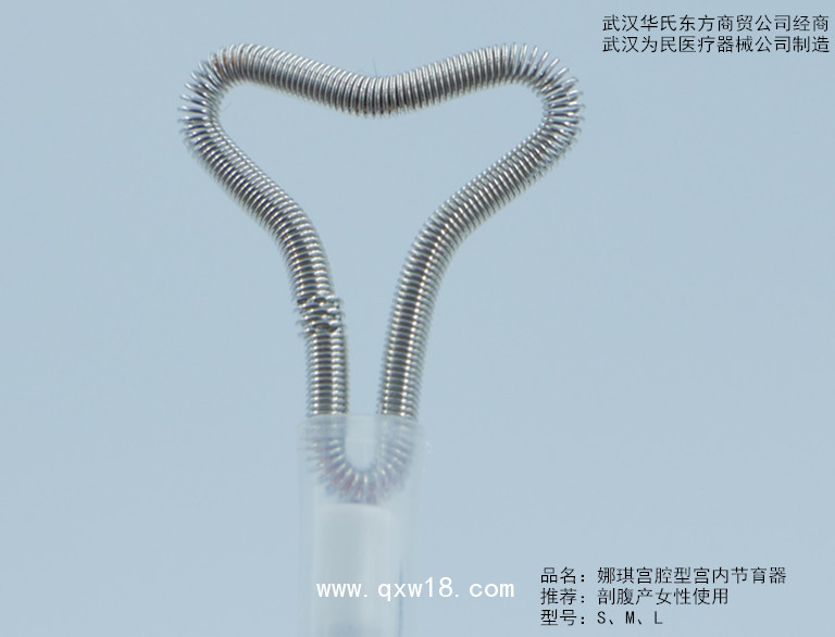 武漢衛(wèi)民避孕環(huán)節(jié)育環(huán)娜琪宮腔形宮內(nèi)節(jié)育器