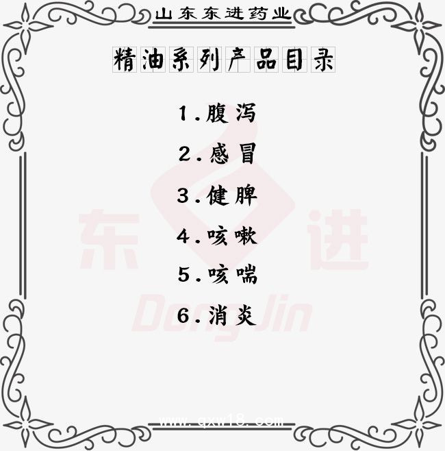 精油系列產(chǎn)品