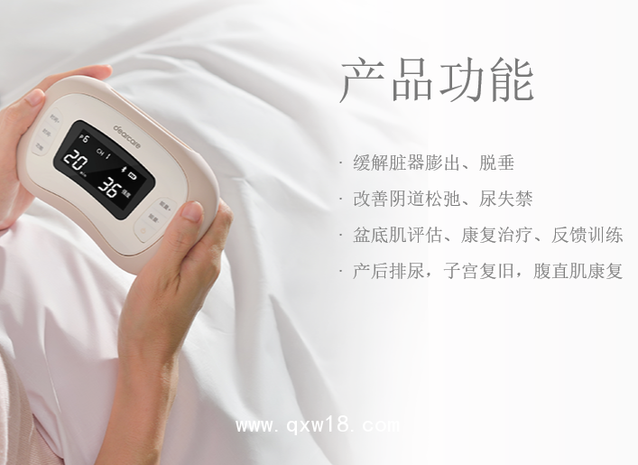 麻麻康盆底子宮康復(fù)儀