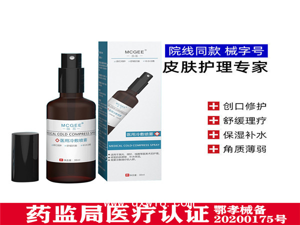 脈基 醫(yī)用冷敷噴霧（補水保濕抗敏褪紅）