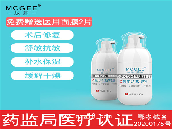 脈基 醫(yī)用冷敷凝膠（祛紅修復抗敏舒緩）