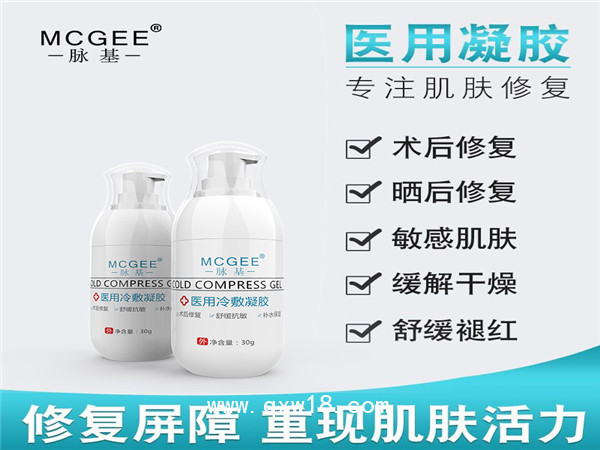 脈基 醫(yī)用冷敷凝膠（祛紅修復抗敏舒緩）
