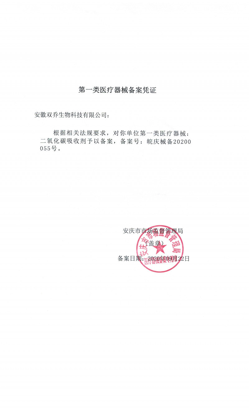 二氧化碳吸收劑、鈉石灰、鈣石灰