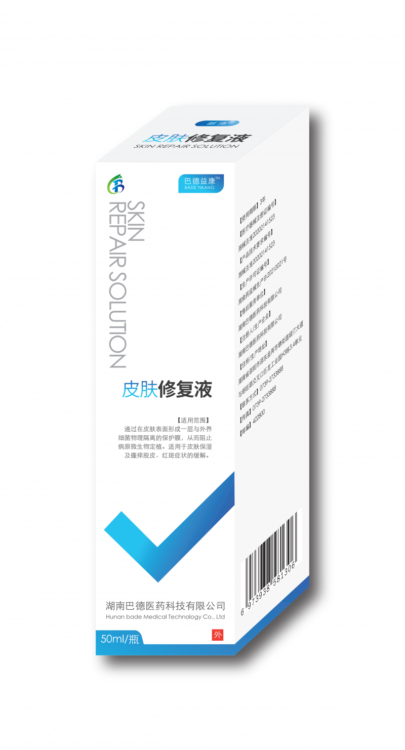 皮膚修復(fù)液