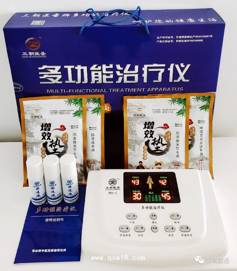 多功能治療儀