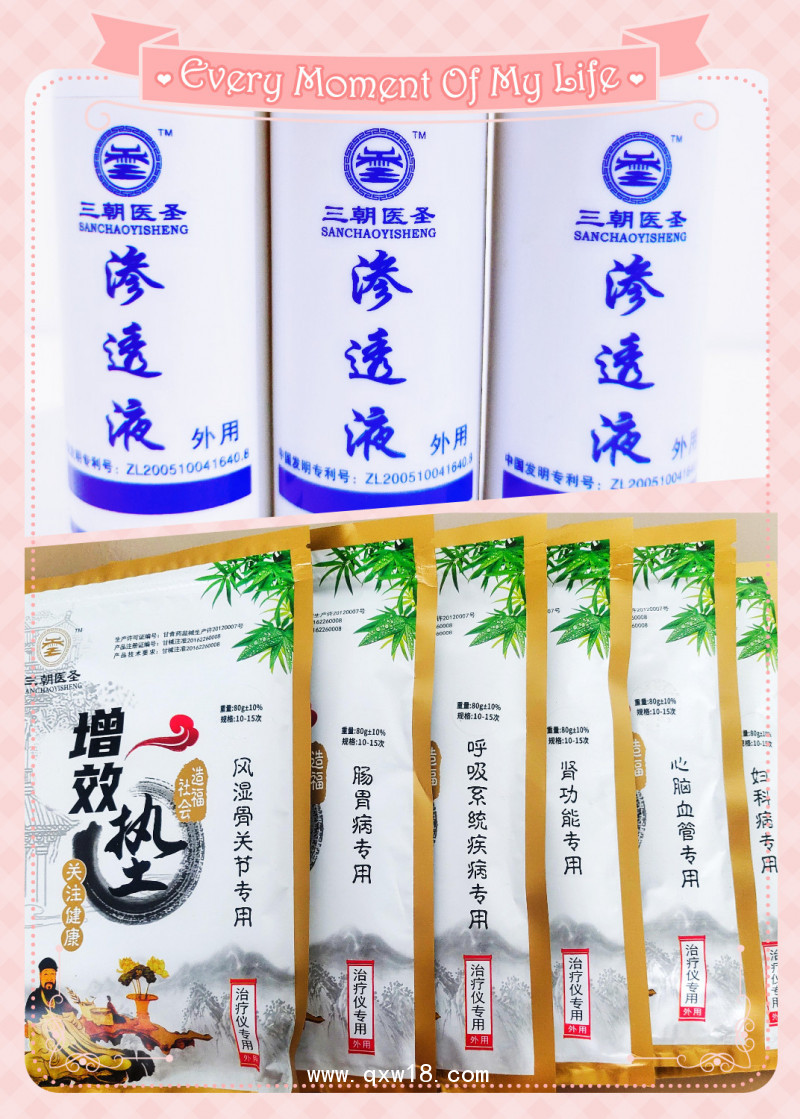 增效墊（中藥封包）